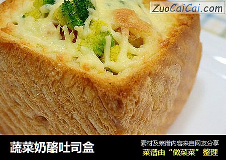 蔬菜奶酪吐司盒