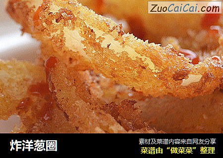 炸洋葱圈
