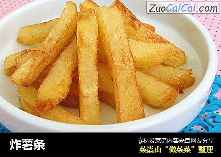 炸薯条