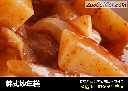 韩式炒年糕