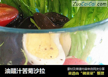 油醋汁苦菊沙拉