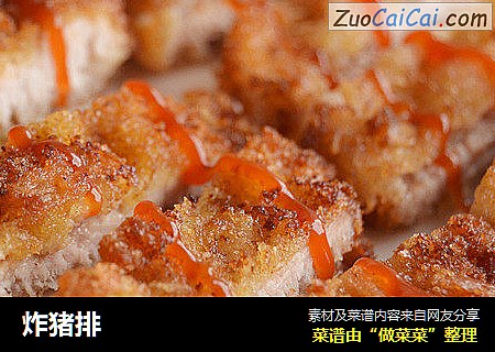 炸猪排