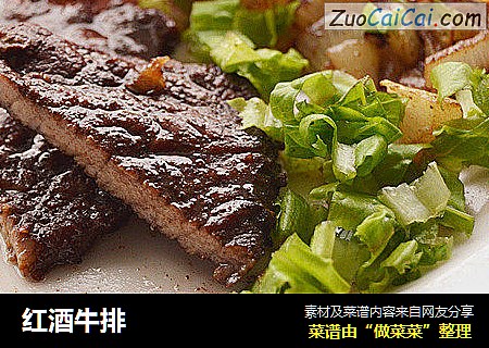 红酒牛排