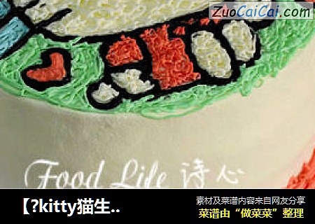 【?kitty猫生日蛋糕】---萌翻人的小可爱