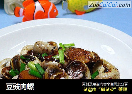 豆豉肉螺