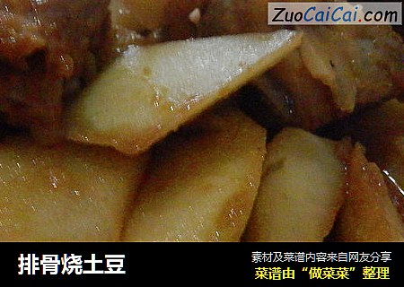 排骨烧土豆