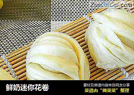 鲜奶迷你花卷