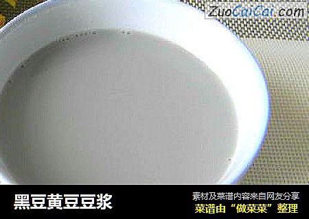 黑豆黄豆豆浆