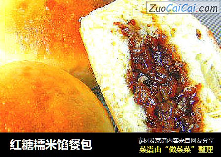 红糖糯米馅餐包