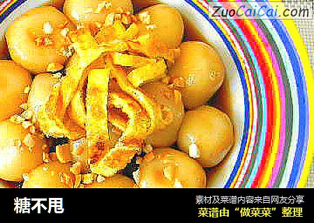 糖不甩