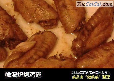 微波炉烤鸡翅