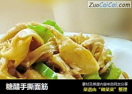 糖醋手撕面筋