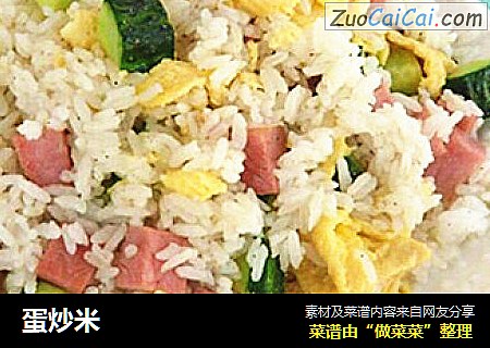 蛋炒米