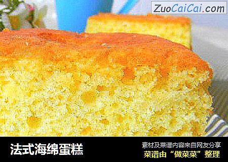 法式海绵蛋糕