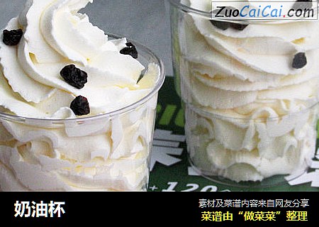 奶油杯