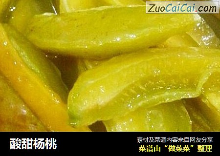 酸甜杨桃