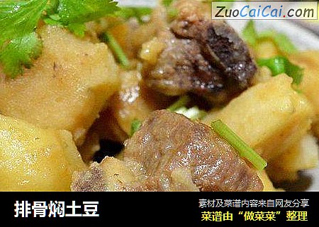 排骨焖土豆