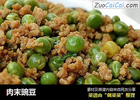 肉末豌豆