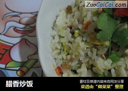 腊香炒饭