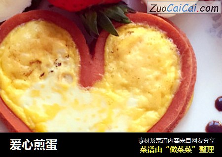 爱心煎蛋