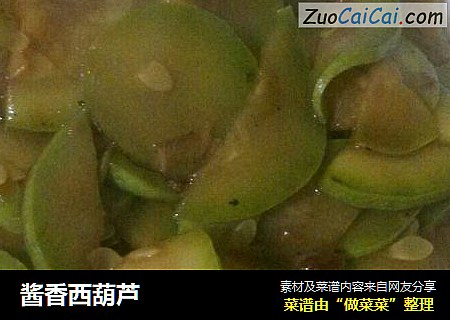 酱香西葫芦
