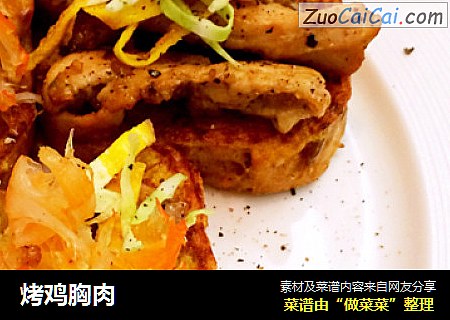 烤鸡胸肉
