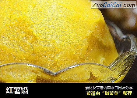 红薯馅