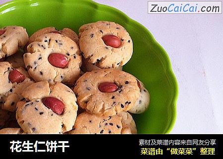 花生仁饼干