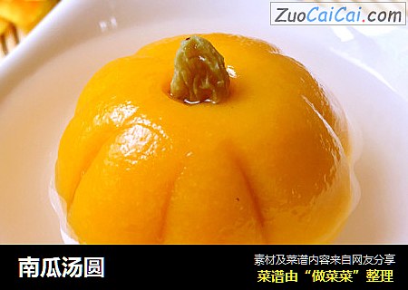 南瓜汤圆