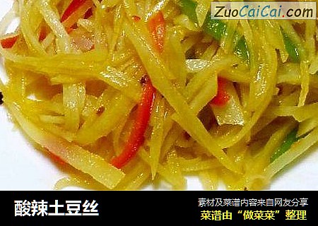 酸辣土豆丝