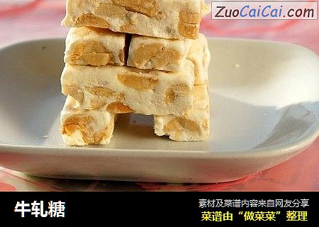 牛轧糖