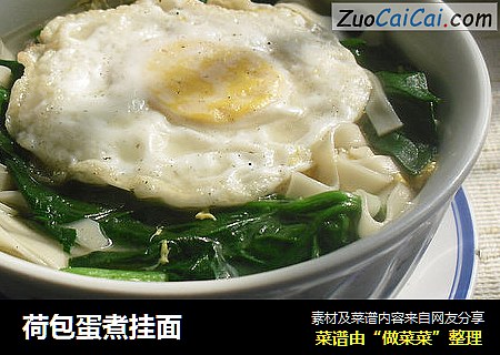 荷包蛋煮挂面