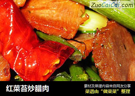 红菜苔炒腊肉