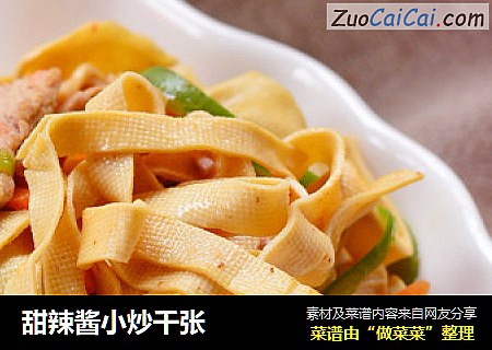 甜辣酱小炒千张