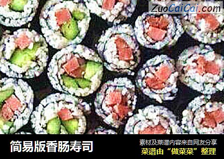 简易版香肠寿司