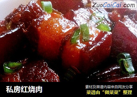 私房红烧肉