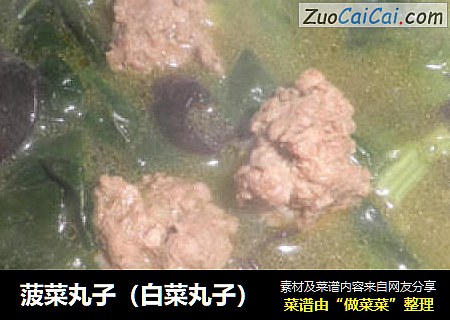 菠菜丸子（白菜丸子）