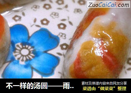 不一样的汤圆——雨花石豆沙汤圆