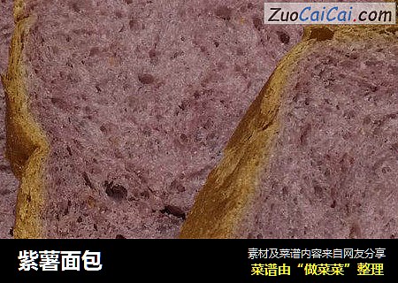 紫薯面包