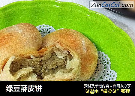 绿豆酥皮饼
