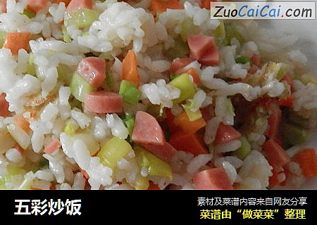 五彩炒饭