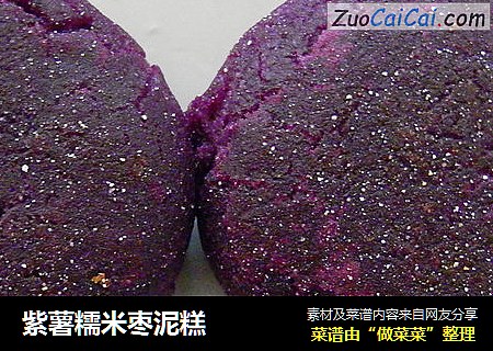 紫薯糯米枣泥糕