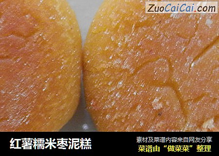 红薯糯米枣泥糕