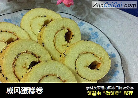 戚风蛋糕卷