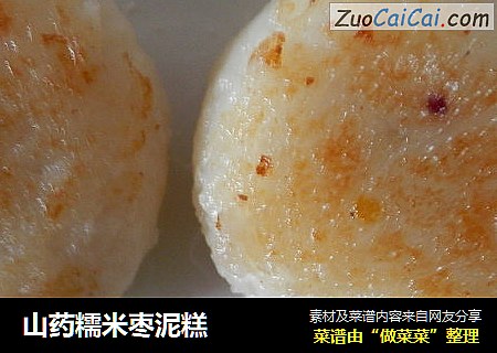 山药糯米枣泥糕