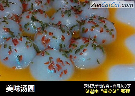 美味汤圆