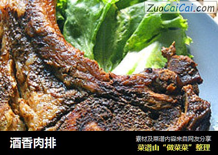 酒香肉排