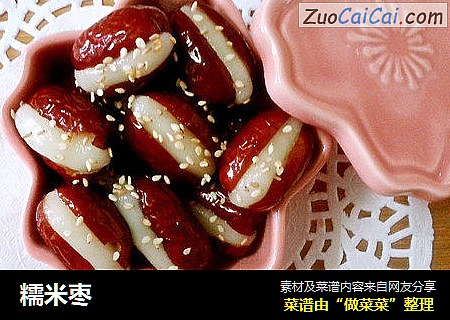糯米枣