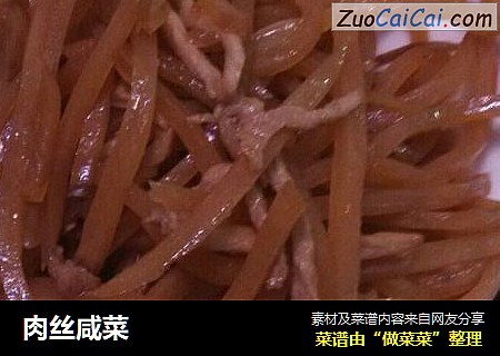 肉丝咸菜