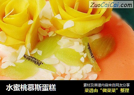 水蜜桃慕斯蛋糕
